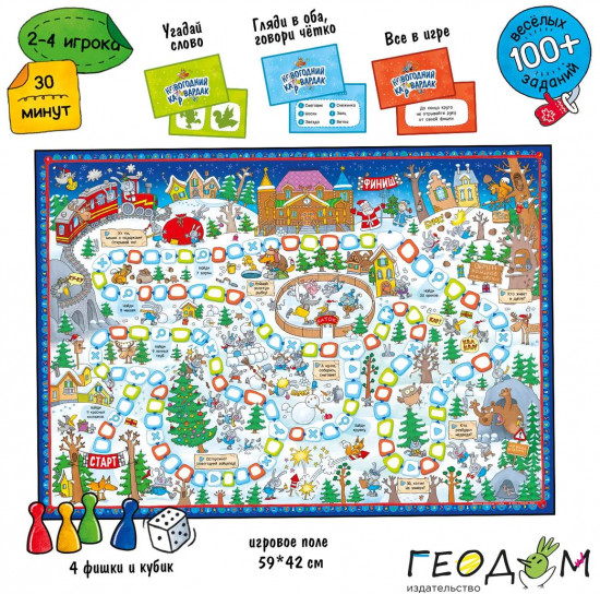 Игра-ходилка «Новогодний КАРвардак»