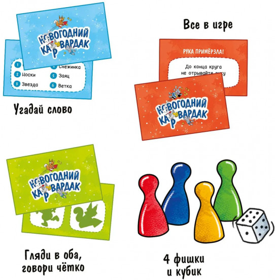 Игра-ходилка «Новогодний КАРвардак»