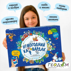 Игра-ходилка с карточками «Новогодний КАРвардак» - Фото 8