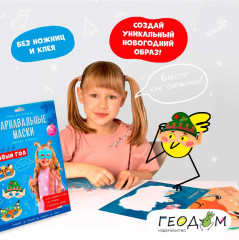 Набор для творчества «Карнавальные маски. Новый год» - Фото 3