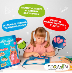 Набор для творчества «Карнавальные маски. Новый год» - Фото 4