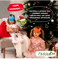 Набор для творчества «Карнавальные маски. Новый год» - Фото 6