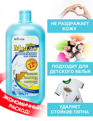 Мыло жидкое хозяйственное «Снежные вершины» - Фото 3