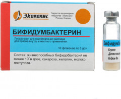 Бифидумбактерин - Фото 1