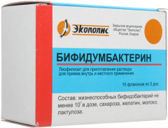 Бифидумбактерин - Фото 3