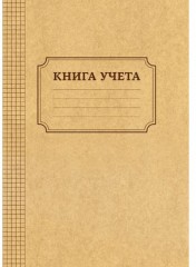 Книга учёта в клетку (48 листов формата А4 на скобе, класс D) - Фото 1