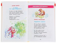 Хрестоматия для средней группы детского сада - Фото 1