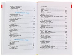 Хрестоматия для средней группы детского сада - Фото 5