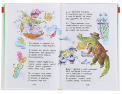 Хрестоматия для младшей группы - Фото 1