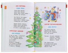 Хрестоматия для младшей группы - Фото 2