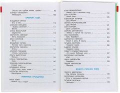 Хрестоматия для младшей группы - Фото 4