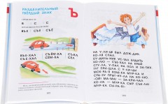 Букварь - Фото 1