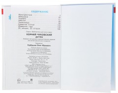 Корней Чуковский детям - Фото 3