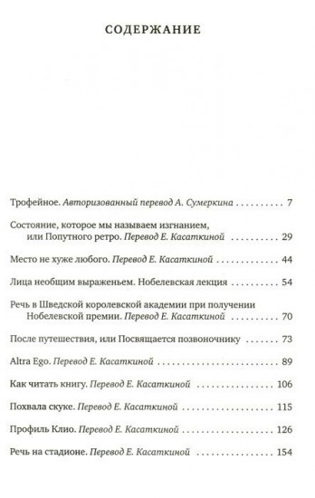 О скорби и разуме. В 3-х томах. Том 2