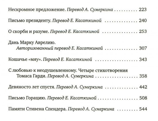 О скорби и разуме. В 3-х томах. Том 2