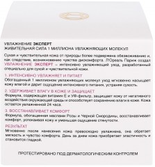 Крем для области вокруг глаз «Увлажнение Эксперт» - Фото 3