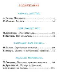 Внеклассное чтение. 3 класс - Фото 1