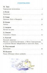 Внеклассное чтение (для 5-ого класса) - Фото 1