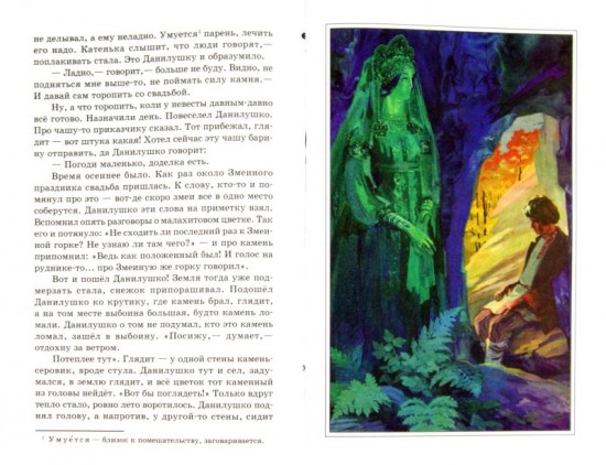 Уральские сказы
