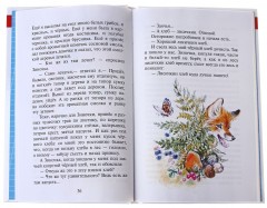 Рассказы о животных - Фото 1