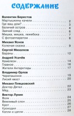 Ребятам о зверятах - Фото 1