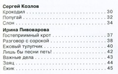 Ребятам о зверятах - Фото 2