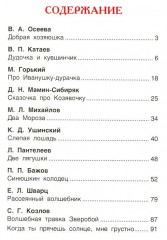 Дудочка и кувшинчик. Сказки русских писателей - Фото 1