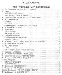 Родничок. Книга для внеклассного чтения в 3-м классе - Фото 1
