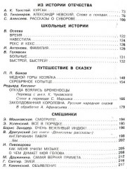 Родничок. Книга для внеклассного чтения в 3-м классе - Фото 2