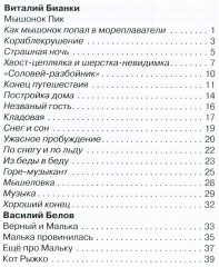 Внеклассное чтение. 3 класс - Фото 1