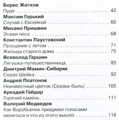 Внеклассное чтение. 3 класс - Фото 2