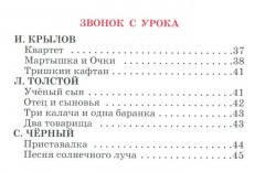 Внеклассное чтение. 3-4 классы - Фото 2