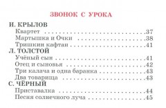 Внеклассное чтение. 3-4 классы - Изображение 2