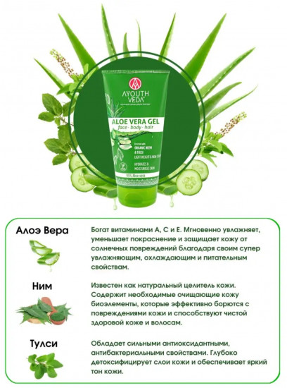 Гель для лица, волос и тела «Aloe Vera Gel»