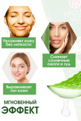 Гель для лица, волос и тела «Aloe Vera Gel» - Фото 4