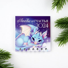 Календарь на спирали на 2024 год «Любви и счастья» - Фото 3