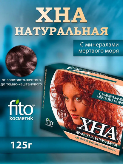 Хна для тонких волос, оттенок Классический