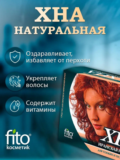 Хна для тонких волос, оттенок Классический