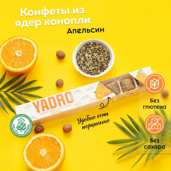 Конфеты «Апельсин»