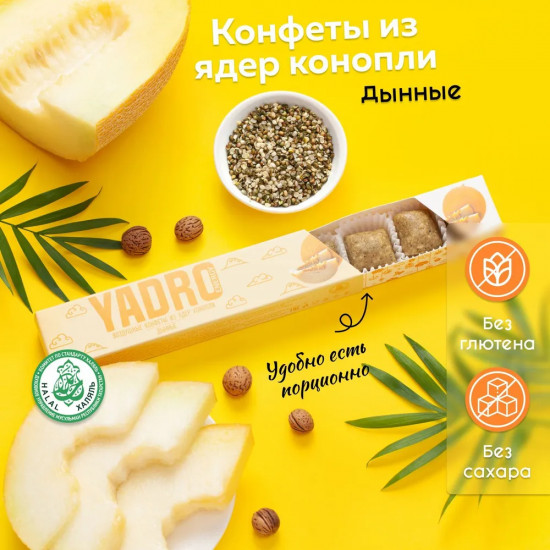 Конфеты «Дыня»
