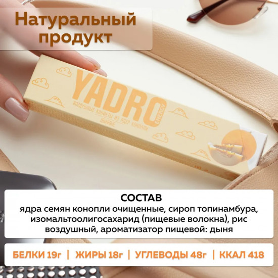 Конфеты «Дыня»