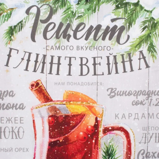 Полотенце «Рецепт глинтвейна»