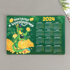 Календарь-магнит на 2024 год «Достатка и благополучия» - Фото 1
