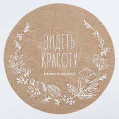 Набор салфеток «Видеть красоту» - Фото 1