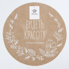 Набор салфеток «Видеть красоту» - Фото 5