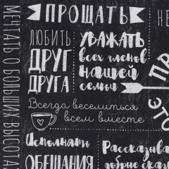 Дорожка на стол «Правила дома» - Фото 3