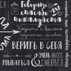 Дорожка на стол «Правила дома» - Фото 4