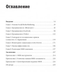 Маркетинг в социальных сетях - Фото 1