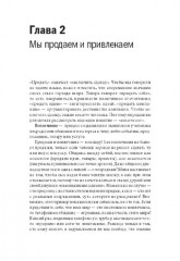 Мастер звонка. Как объяснять, убеждать, продавать по телефону - Фото 2