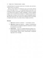 Мастер звонка. Как объяснять, убеждать, продавать по телефону - Фото 3